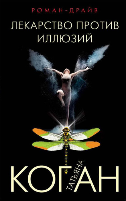 A Remedy Against Illusions