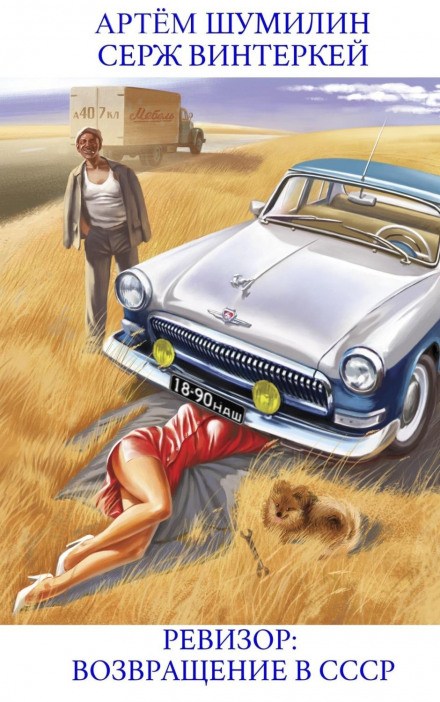 The Inspector: Return to the USSR