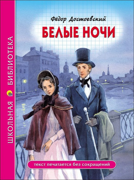 Білі ночі