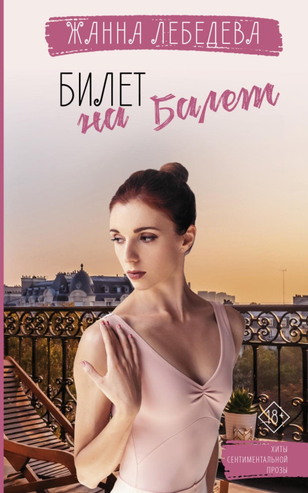 A Ticket to the Ballet