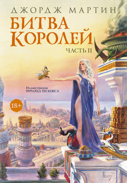 A Clash of Kings