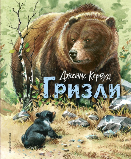 Baree, Son of Kazan