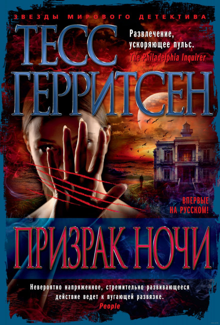 Привид ночі