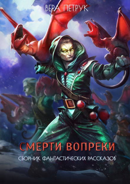 Defying Death (Short Story Collection)
