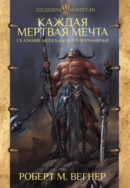 Кожна мертва мрія. Частина 2