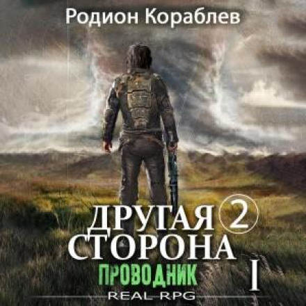 The Other Side. Volume 2. The Guide Part 1