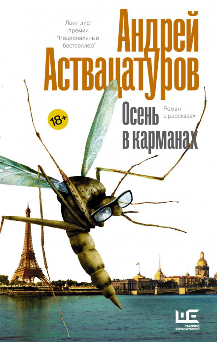 Осінь у кишенях