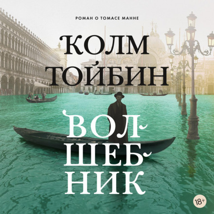 Чарівник