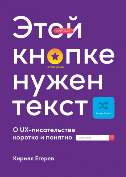 Цій кнопці потрібен текст. Про UX-райтинг коротко і зрозуміло