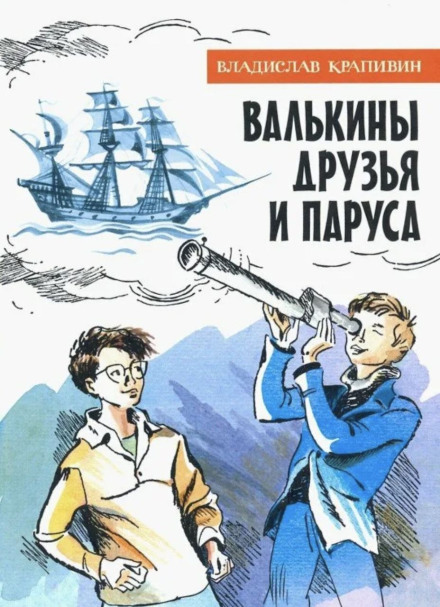 Valka's Friends and Sails