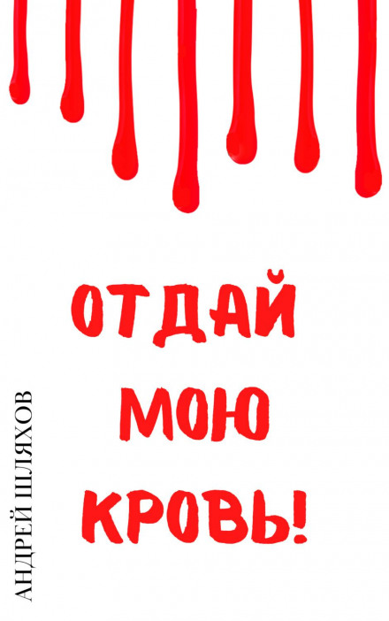 Give Back My Blood