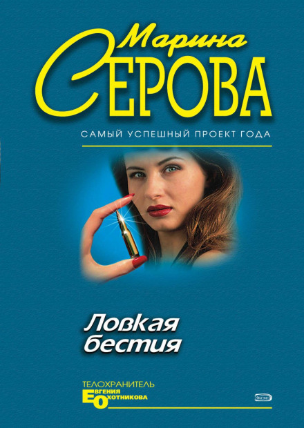 Спритна бестія