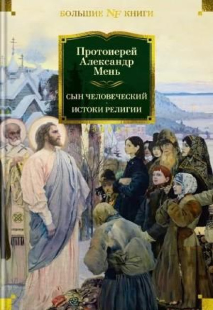 Син людський