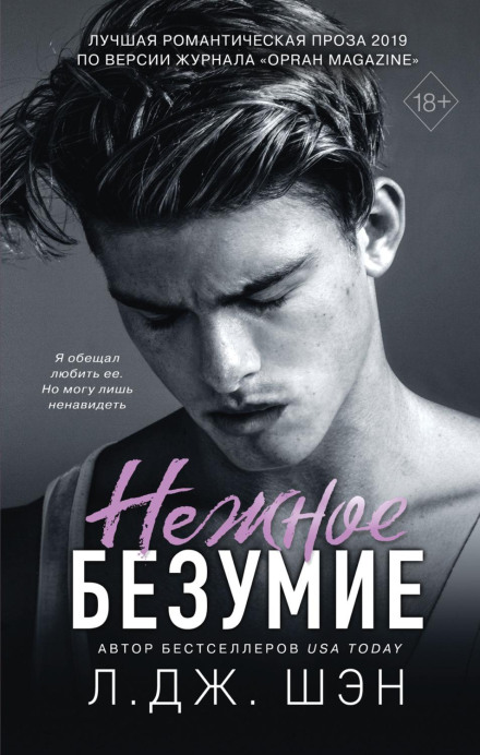 Ніжне безумство