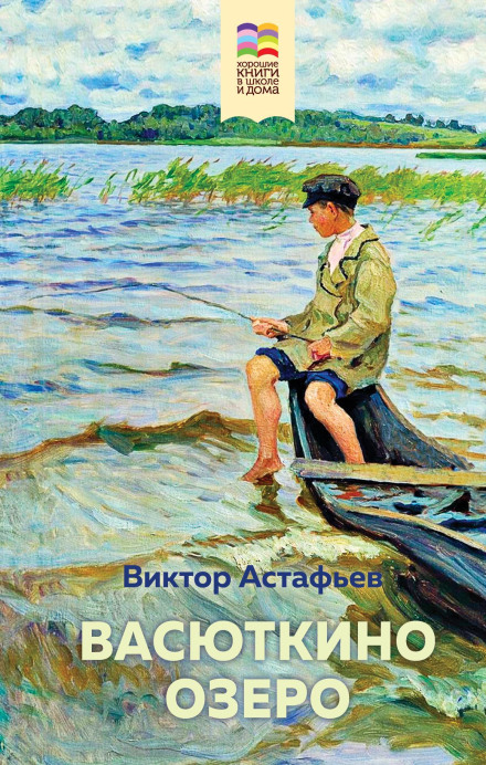 Vasyutka's Lake