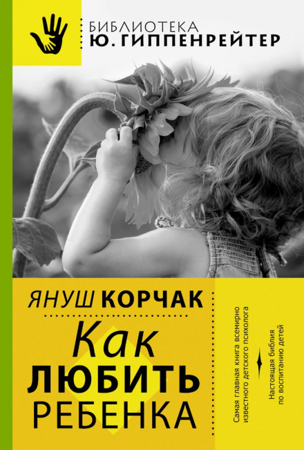 Як любити дитину
