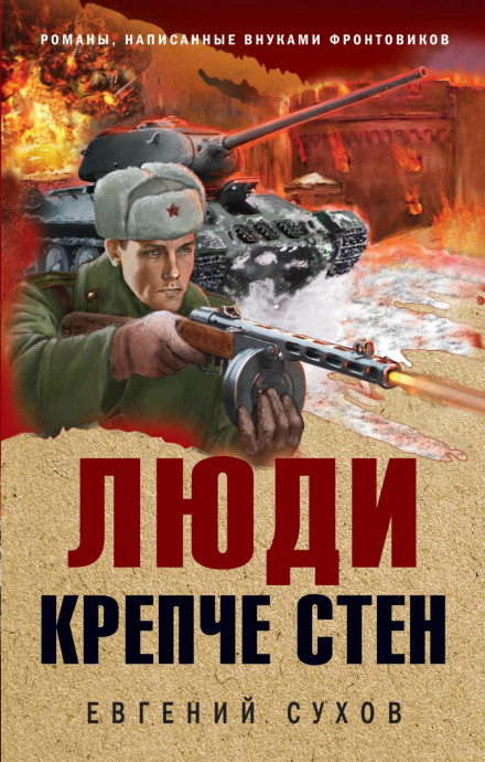 Люди міцніші за стіни