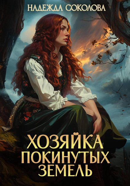 Mistress of the Abandoned Lands