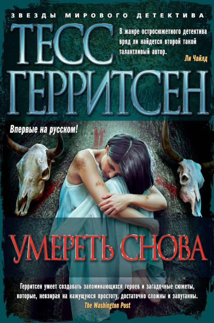 Померти знову