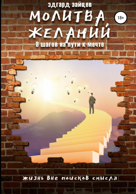 The Prayer of Desires: 9 Steps Toward Your Dream
