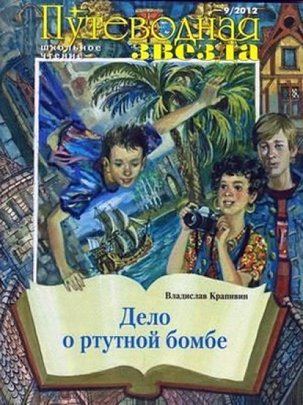 Справа про ртутну бомбу