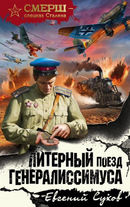 The Generalissimo's Special Train