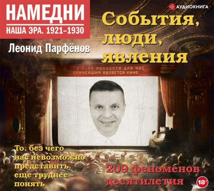Namedni. Our Era. 1921–1930