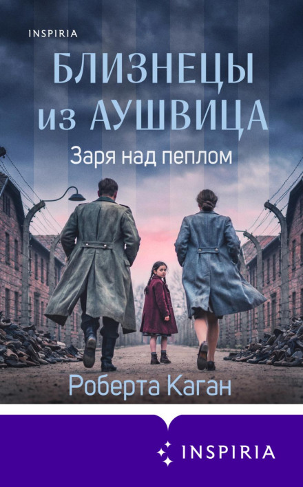 The Auschwitz Twins: Dawn Over the Ashes