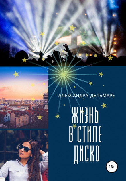 Life in Disco Style