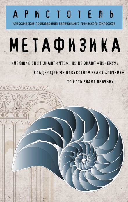 Metaphysics