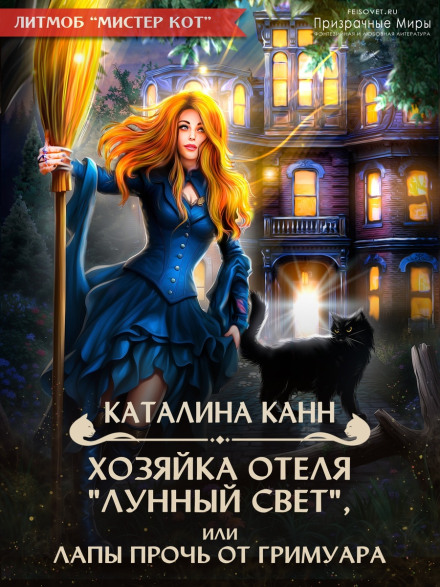 The Mistress of the Moonlight Hotel, or Paws Off the Grimoire
