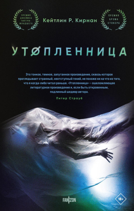 Потопельниця