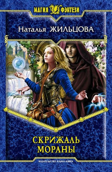 Скрижаль Морани