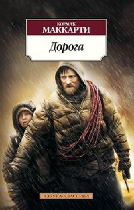 The Road