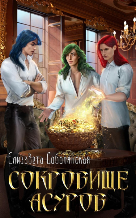The Asura's Treasure