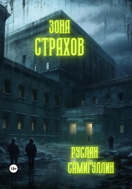 Fear Zone