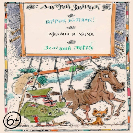 Plays for Children: Go, Kitten! Baby and Mom. The Green Marabou