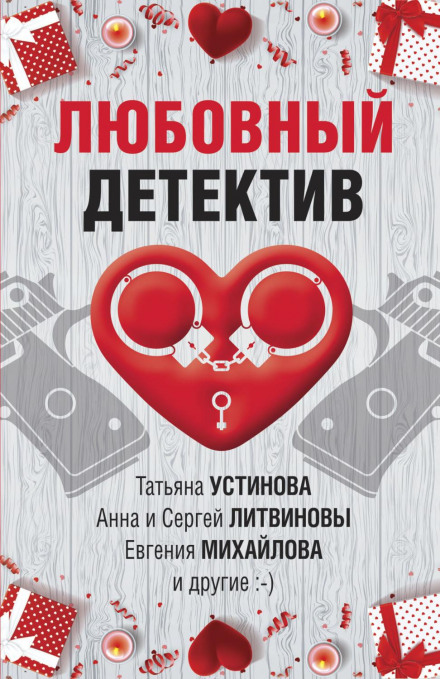 Love Detective