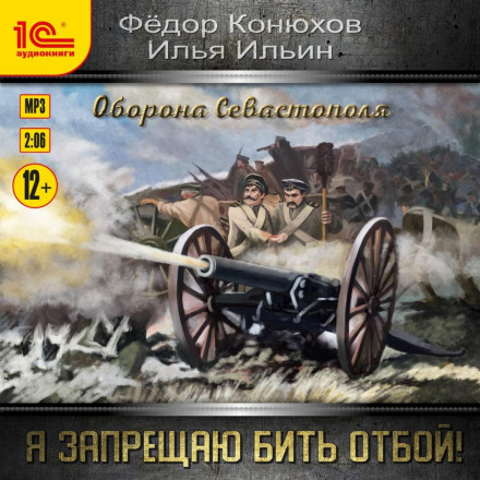 I Forbid Sounding the Retreat! The Defense of Sevastopol