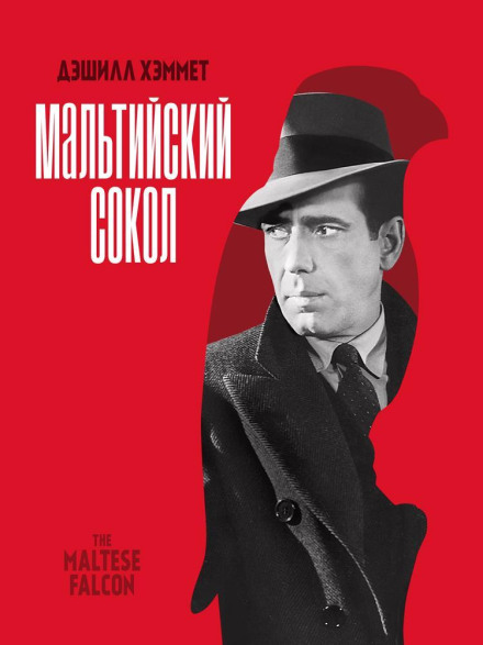 The Maltese Falcon