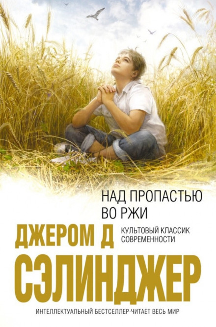 The Catcher in the Rye