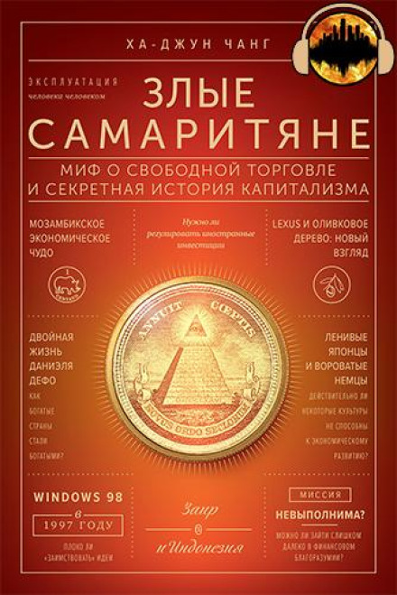 Bad Samaritans: The Myth of Free Trade and the Secret History of Capitalism