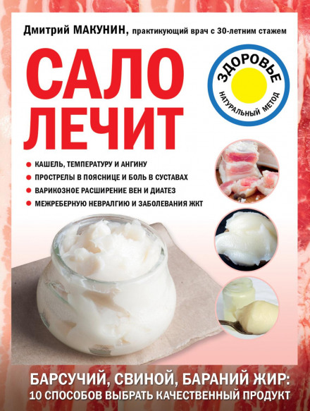 Lard Heals