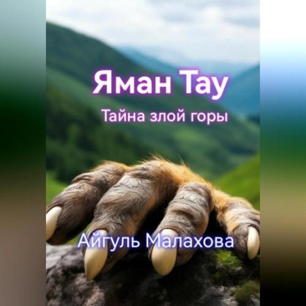 Yaman Tau: The Secret of the Evil Mountain
