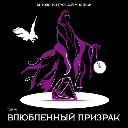 Закоханий привид