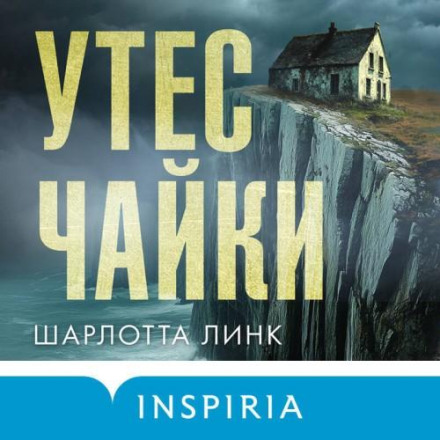 Скеля чайки