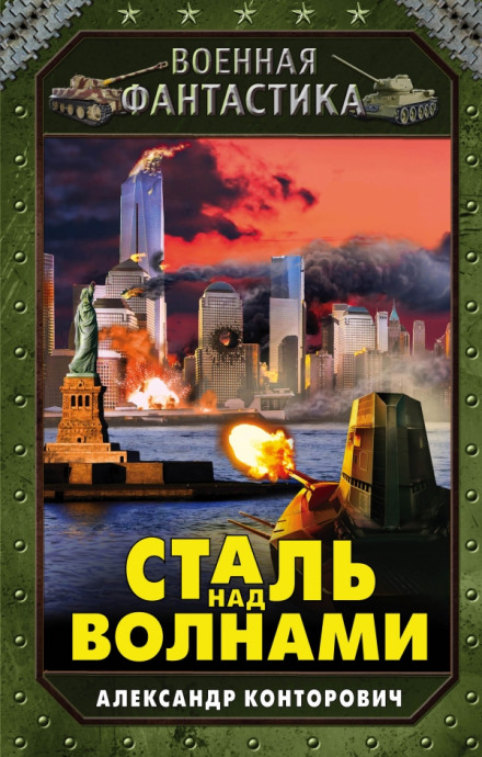 Steel Above the Waves