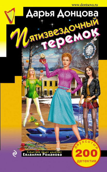 The Five-Star Teremok