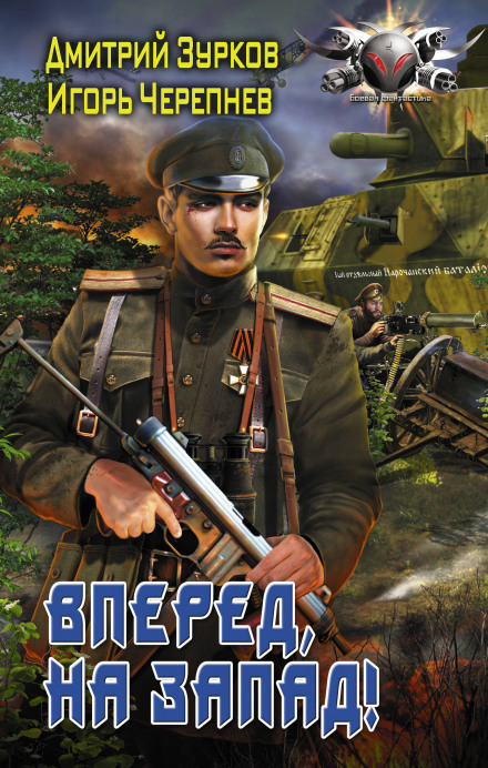Forward, to the West!