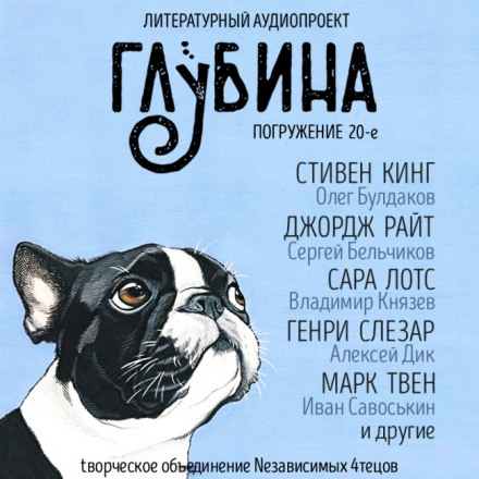 Short Story Collection "DEPTH" (Issue 20)